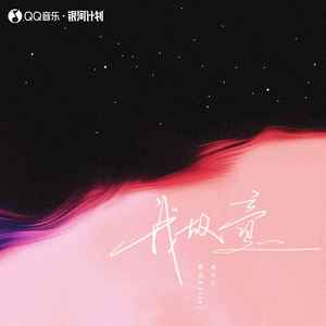 我故意歌词 - 凯乐Kailer /程火火