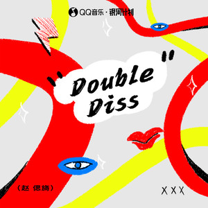 Double Diss歌词 - 赵偲旖