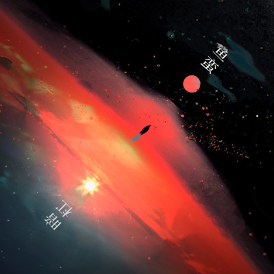 鱼蛮歌词 - 暗杠