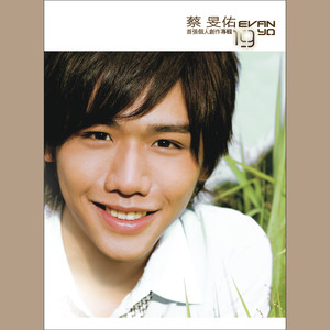 我可以 (《转角遇到爱》片尾曲)歌词 - 蔡旻佑