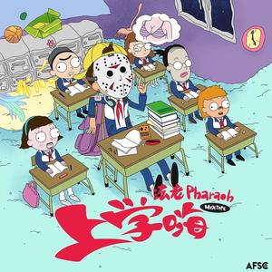 假面 (Ghost face)歌词 - 法老