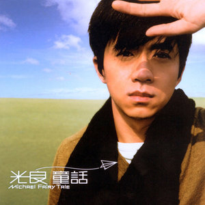 童话歌词 - 光良