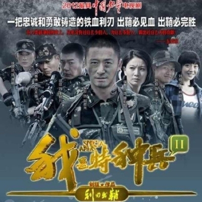 我是特种兵2片尾曲是什么?