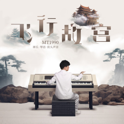 玉箫声寒问流年歌词 - MT1990