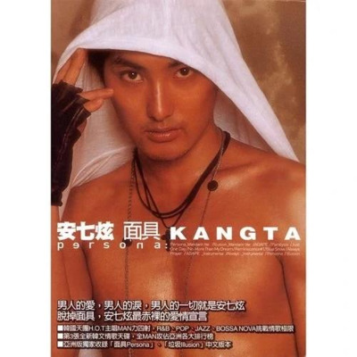 面具(中文版)歌词 - 安七炫