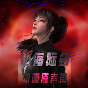 象限世界歌词 - 艾福杰尼