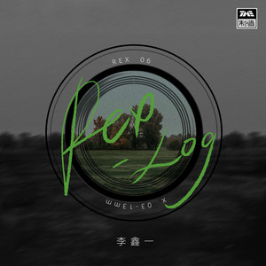 冰河歌词 - 李鑫一