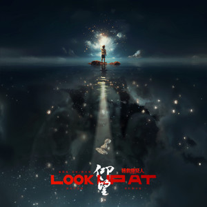 仰望 (《拯救嫌疑人》电影联动曲)歌词 - 法老/魏允熙