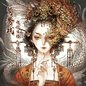 哎呦小情郎你莫愁此生只为你挽红袖是什么歌？