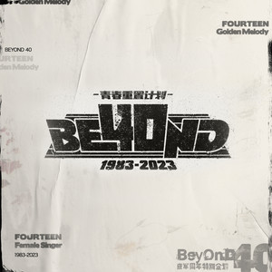 漆黑的空间 (《灰色轨迹》国语版)歌词 - 宋雨琦