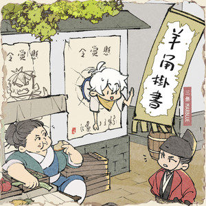 倏然梦歌词 - 三无Marblue