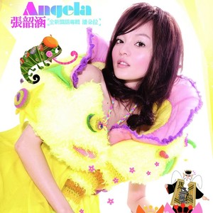 隐形的翅膀歌词 - 张韶涵