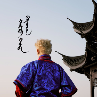 杭州浩特歌词 - 巴音汗