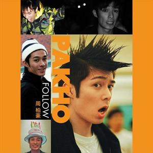 够钟歌词 - 周柏豪