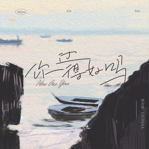 时光啊我不想长大怀念我们逝去的年华是什么歌?