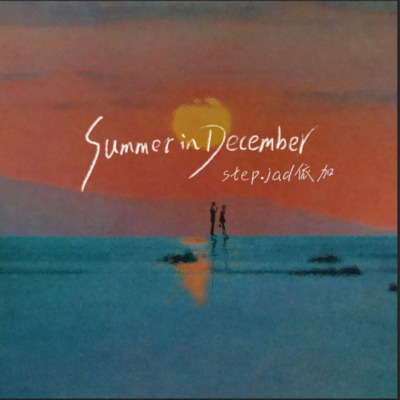 Summer In December(十二月的盛夏)歌词 - step.jad依加