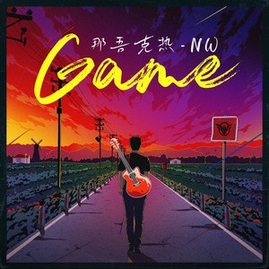 GAME歌词 - 那吾克热-NW