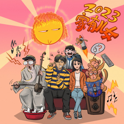 阳光男孩阳光女孩2023歌词 - 法老 / 小精灵 / Vinida万妮达 / 喉结蜥蜴