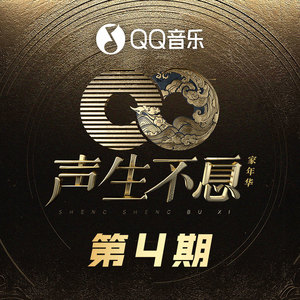 爱的供养 (Live)歌词 - 汪苏泷/周深