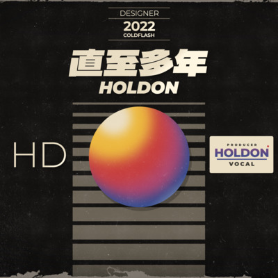 直至多年歌词 - 侯东Holdon