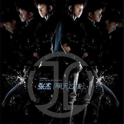 明天过后歌词 - 张杰