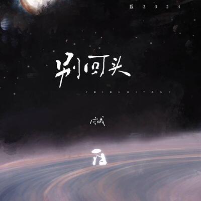 愿你满目星辰歌词 - 空城