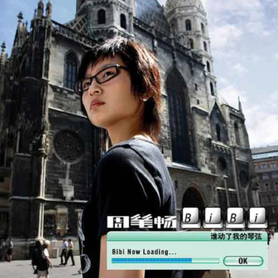 毒蘑菇歌词 - 周笔畅