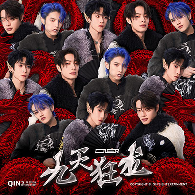 九天狂龙歌词 - ONER