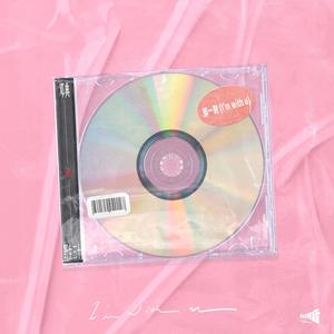 那一刻 (I'm with u)歌词 - 邓典/野生三十