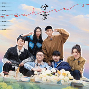 分享歌词 - 好妹妹/秦昊/张小厚/陈粒/粒粒/焦迈奇/王加一/陈婧霏