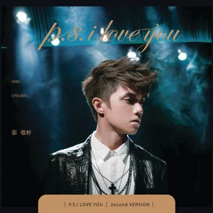 只是太爱你歌词 - 张敬轩