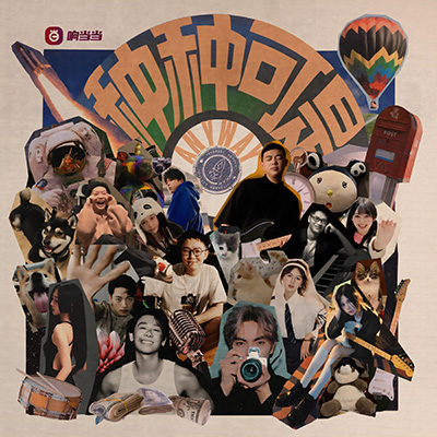 种种可是(Anyway)歌词 - 门尼 / 银河快递