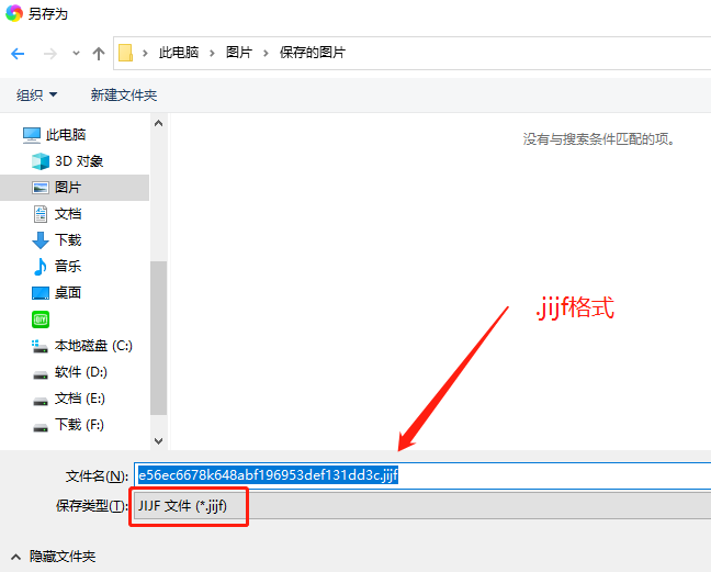 Win10默认图片保存格式变成是“.jfif”了,怎么改成“.jpg”格式?