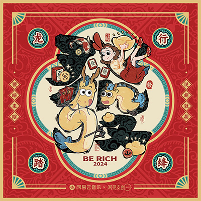 龙行运(《我的爸爸是条龙》龙年贺岁曲)歌词 - 褚晨茜