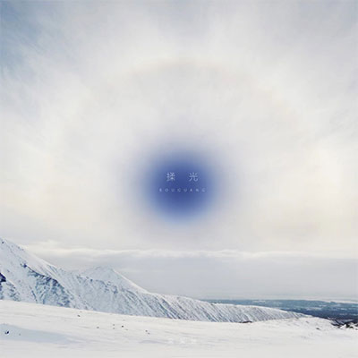 柔光(下一站 上岸)歌词 - 呆呆破