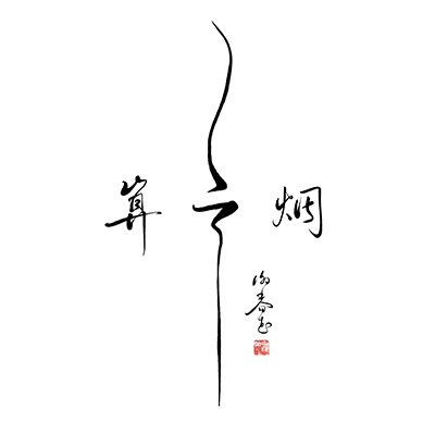 荒岛歌词 - 谢春花