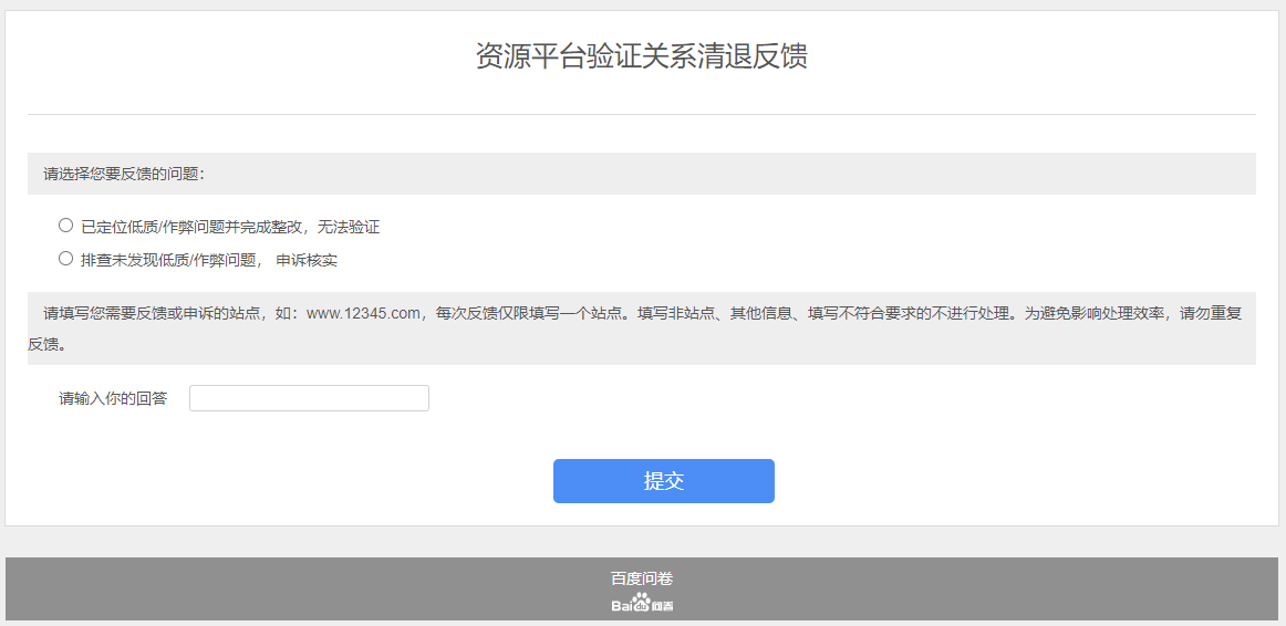 百度搜索发布《关于回收网站提交配额的通知》