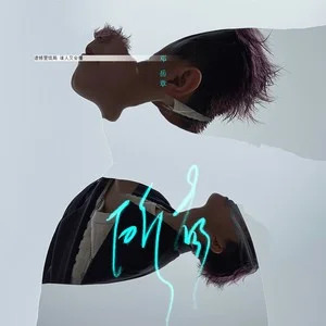 所有(粤语版)歌词 - 邓岳章