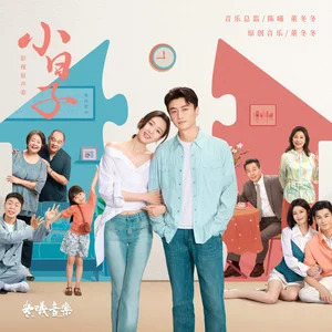 仅你可见 (《小日子》电视剧插曲)歌词 - 金志文