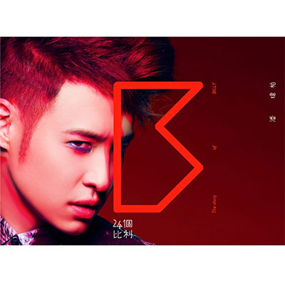 忘记拥抱歌词 - 潘玮柏