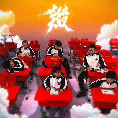 上山的人(Feat. Ice Paper)歌词 - 小安迪LilAndyKillThemAll / 深蓝儿童 / Ice Paper