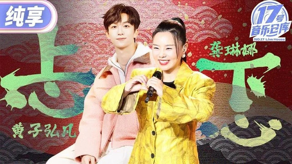 忐忑 (Live)歌词 - 龚琳娜 /黄子弘凡