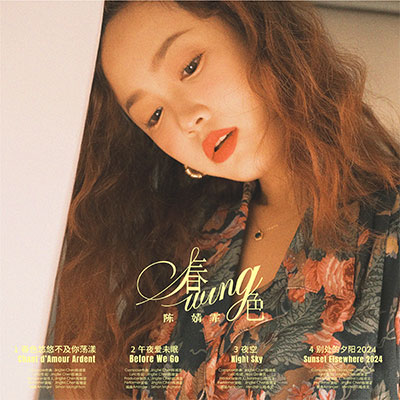 夜空歌词 - 陈婧霏