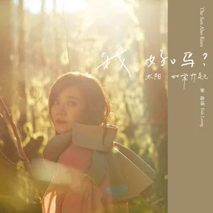 慢冷歌词 - 梁静茹