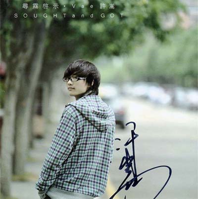 玫瑰花的葬礼歌词 - 许嵩