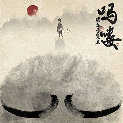 吗喽歌词 - 龍猛寺寬度