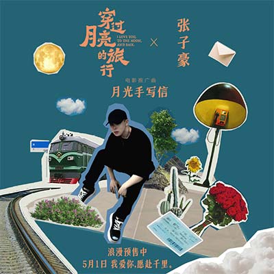 月光手写信歌词 - Wiz_H张子豪
