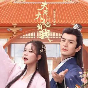 花火(《夫君大人别怕我》主题曲)歌词 - 张紫宁