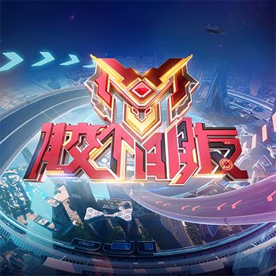 胶个朋友(综艺《胶个朋友》主题曲 魔动闪霸版)歌词 - 魔动闪霸