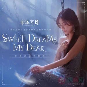 Sweet Dreams, My Dear歌词 - 陈卓璇